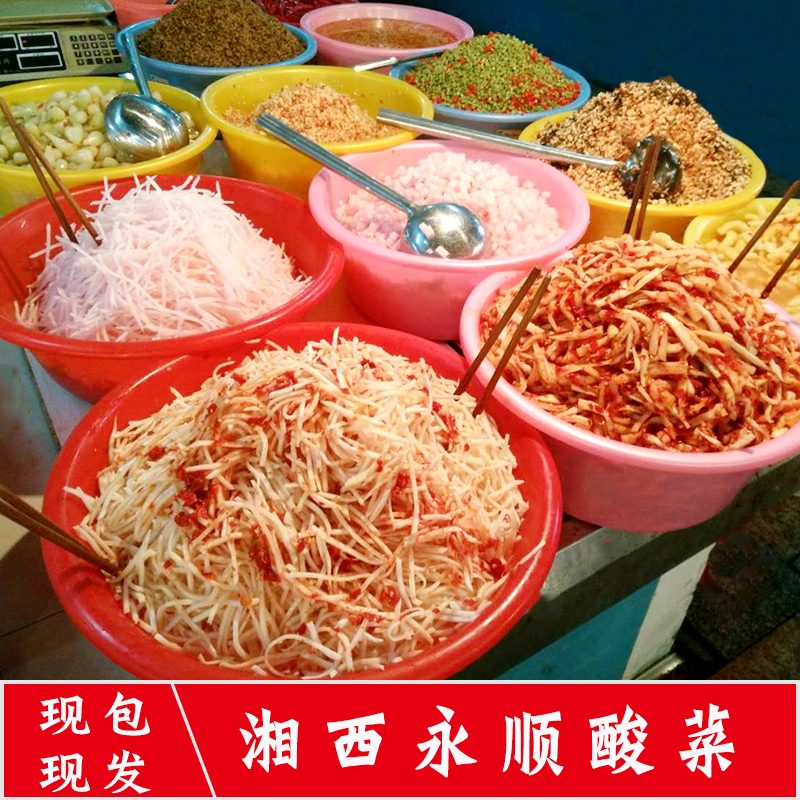 永顺酸菜湖南湘西丝儿酸颗颗酸菜