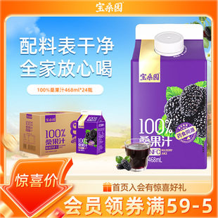 宝桑园桑葚汁24盒468ml广东农科院桑椹汁药食同源NFC桑果汁