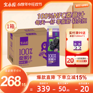 绿色食品广东农科院NFC无添加桑果汁 宝桑园桑葚汁12瓶946ml整箱装