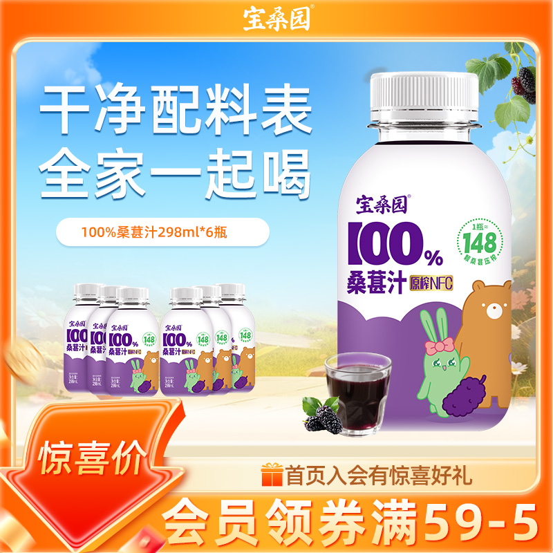 宝桑园桑葚汁可以喝的花青素