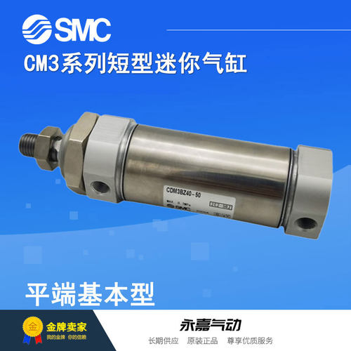 SMC原装迷你气缸CDM3BZ40-250