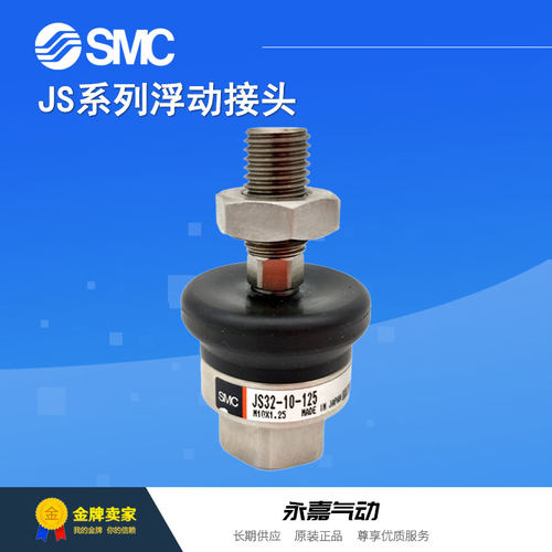 SMC浮动接头JS63/80/100-18/22