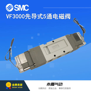 SMC原装 5GD1 5LZ 5G1 5LO 五通电磁阀VF3130 5GZ1