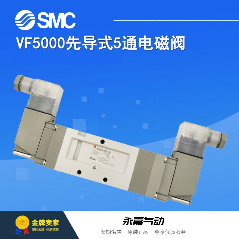 SMC五通电磁阀全新原装正品