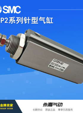 日本SMC 原装针型气缸CJP2B6/10/16-5D/10/15/20/25/30/35/40D-B