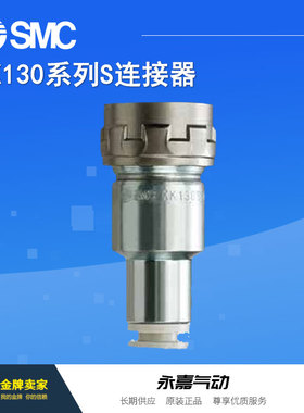 原装快插接头KK130P-10H/11B/12H/13B/50N/60N/65N/80N/110N插头