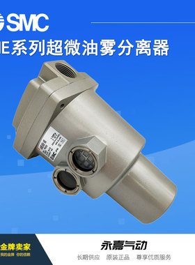 SMC原装过滤器AME650 AME850-10 /14/20全新超微油雾分离器特价