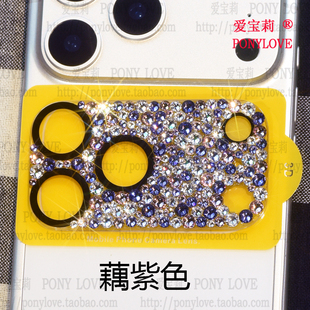 适用于iPhone奥地利水钻贴镜头膜Pro摄像头镶钻苹果17钢化Max超闪