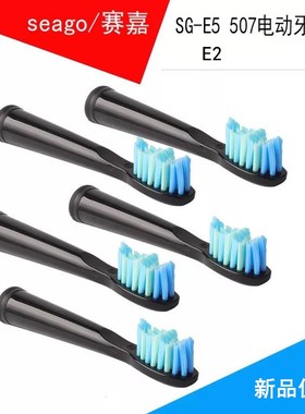 赛嘉电动牙刷替换头E5/E2/507替换头2212/2232SG-949/E1CE2/SG958