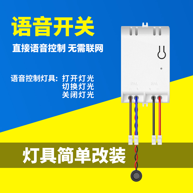 离线不联网语音智能声控说话灯具灯带模块自动遥控开关灯控制器