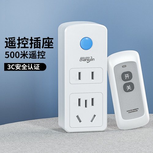 常新无线遥控插座远程控制大功率