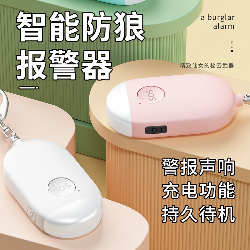 常新防狼报警器享智能生活