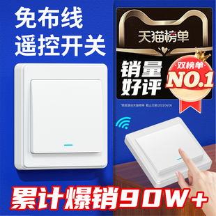 无线遥控开关双控免布线面板家用电灯远程随意贴220v控制器智能
