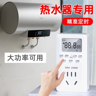 热水器专用定时插座定时器开关自动断电控制器路由器重启时间循环