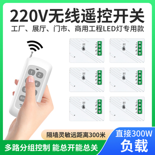 遥控开关220V无线遥控吸顶灯家用电源控制器智能灯具摇控多路电灯