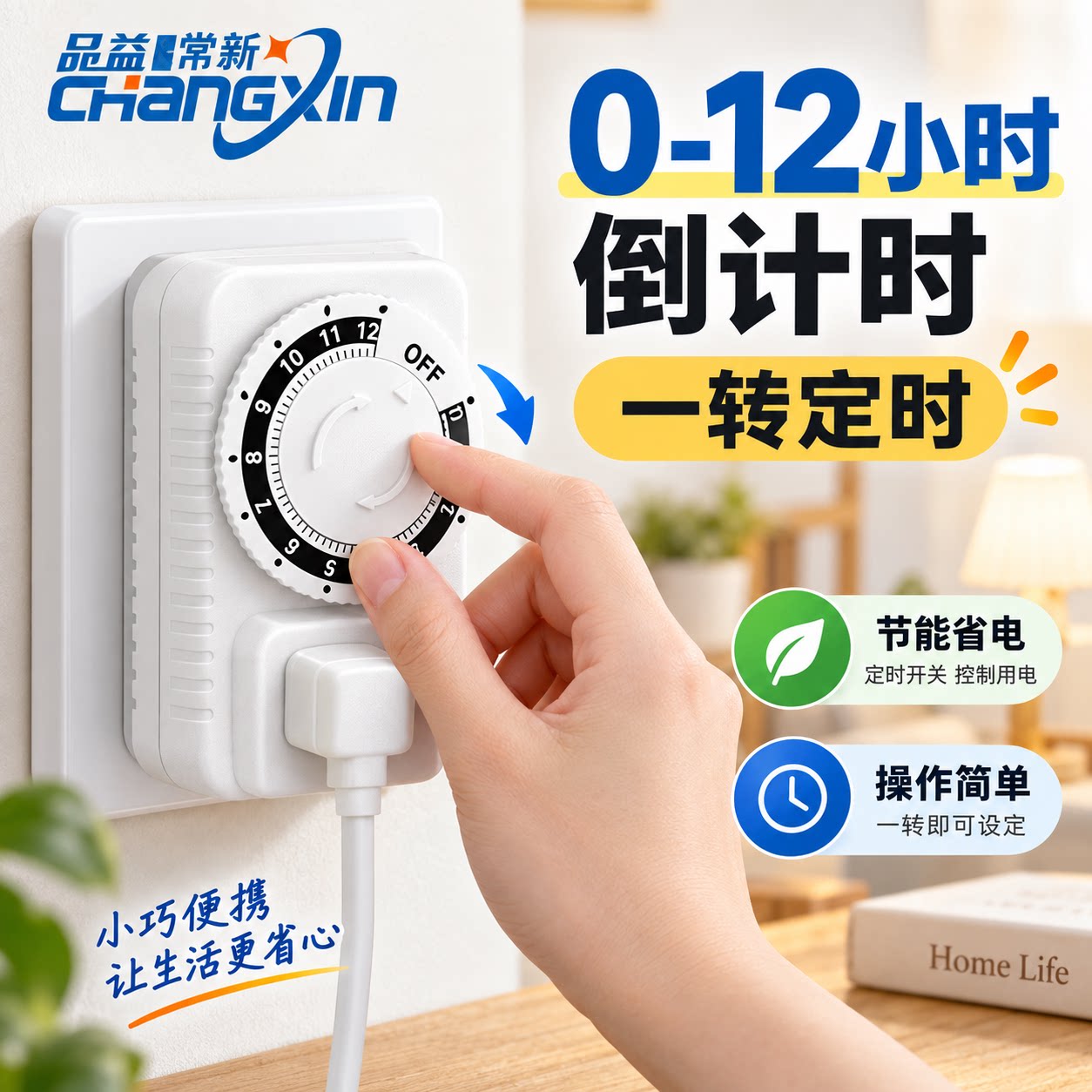 常新定时器开关插座电动电瓶车充电保护机械式倒计时控制自动断电