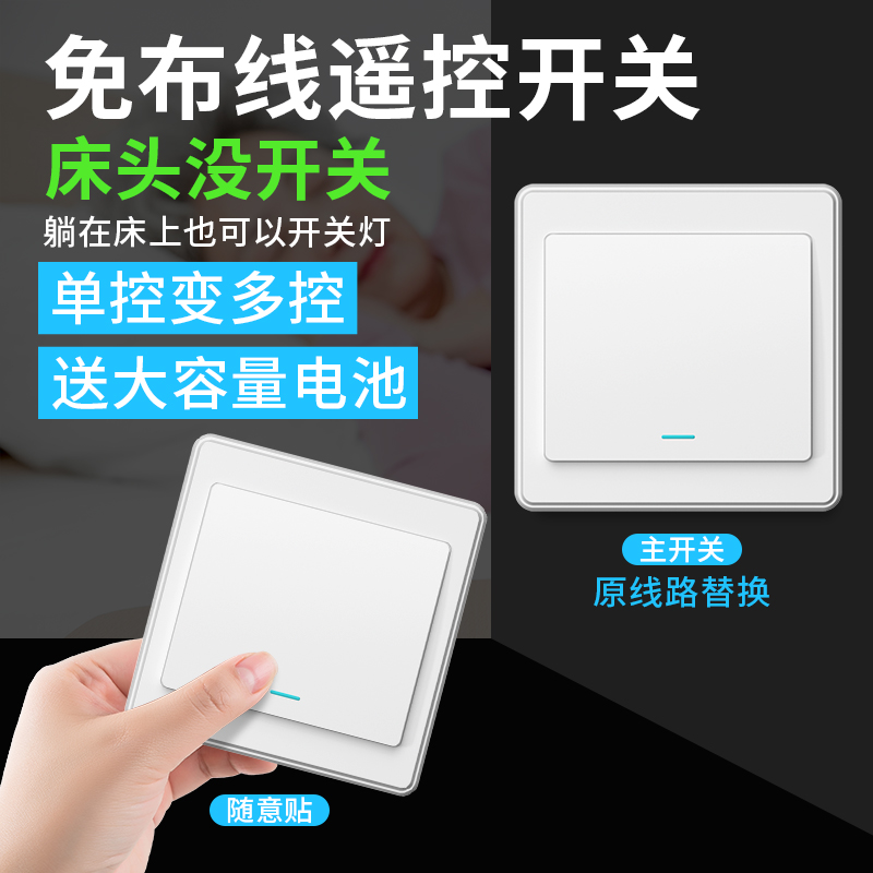 无线遥控开关免布线随意贴
