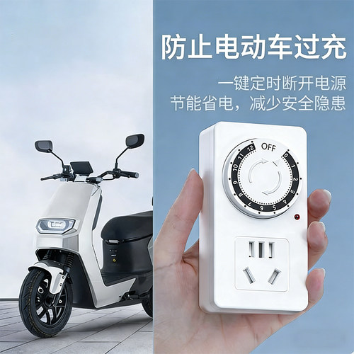 常新电瓶车机械式控制定时器开关
