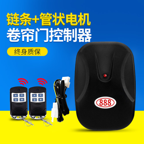 卷帘门控制器电动车库远程遥控