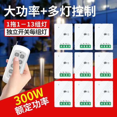 常新多路遥控开关无线遥控控制器