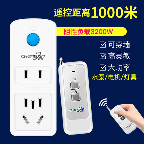 遥控插座开 关家用免布线 线智能远程220v电机水泵抽水无线 线摇