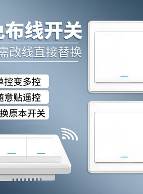 遥控开关无线遥控智能开关