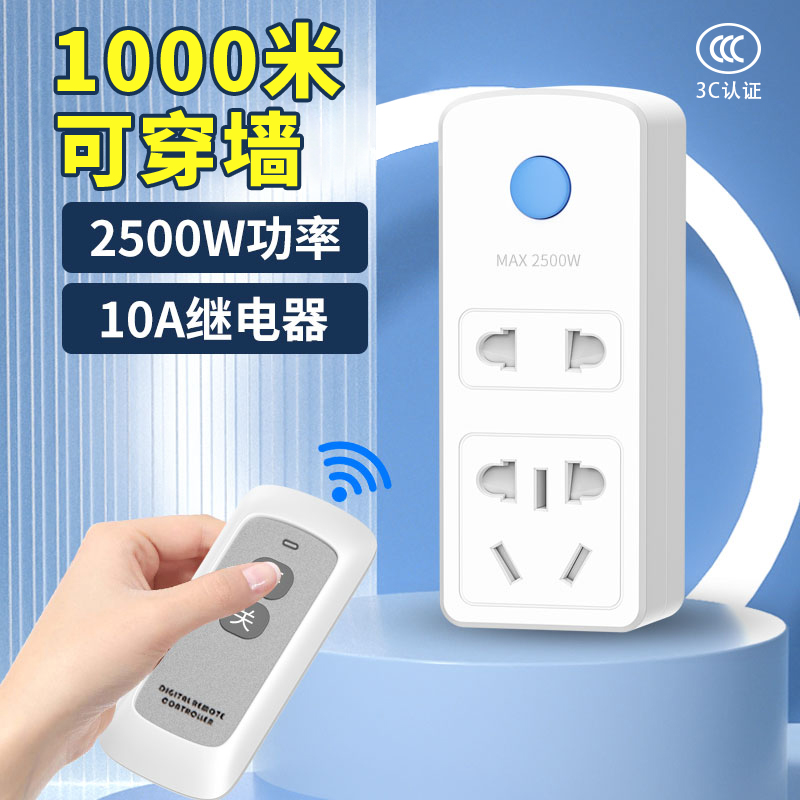 遥控开关插座家用免布线智能远程控制220v电机水泵抽水电源遥控器