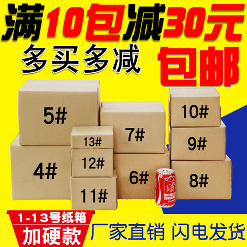 淘宝加厚邮政大小号现货打包纸箱