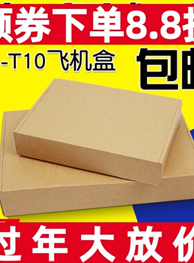 T1T2T3T4T5T6T7T8T9淘宝快递纸箱特硬飞机盒大小包装盒子批发包邮