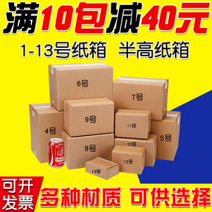 包邮 邮政纸箱子快递打包箱发货加厚特硬包装 纸盒淘宝打包纸箱批发
