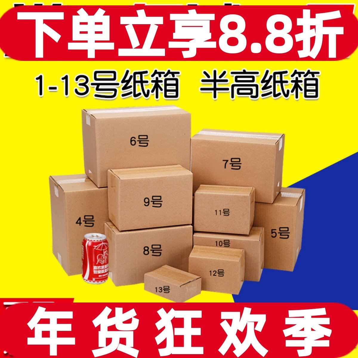 邮政纸箱子快递打包箱发货加厚特硬包装纸盒淘宝打包纸箱批发包邮,个性定制/设计服务/DIY,包装纸箱,淘宝优惠券,粉丝福利购,淘宝优惠卷