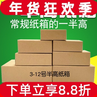 淘宝打包纸箱半高纸箱扁平快递半高箱矮纸箱子包装盒长方形纸箱