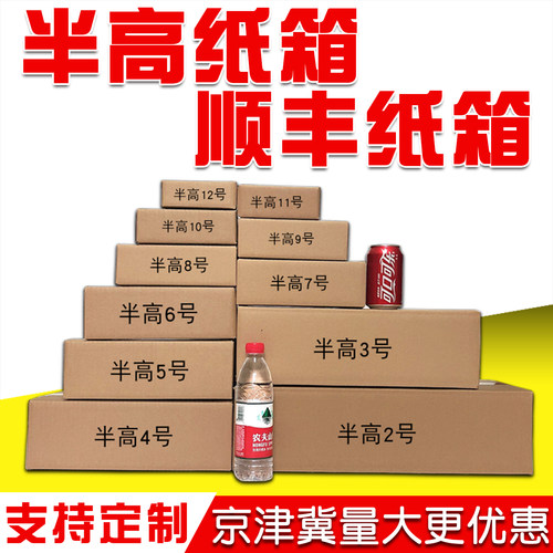 加厚半高纸箱快递打包箱定制批发