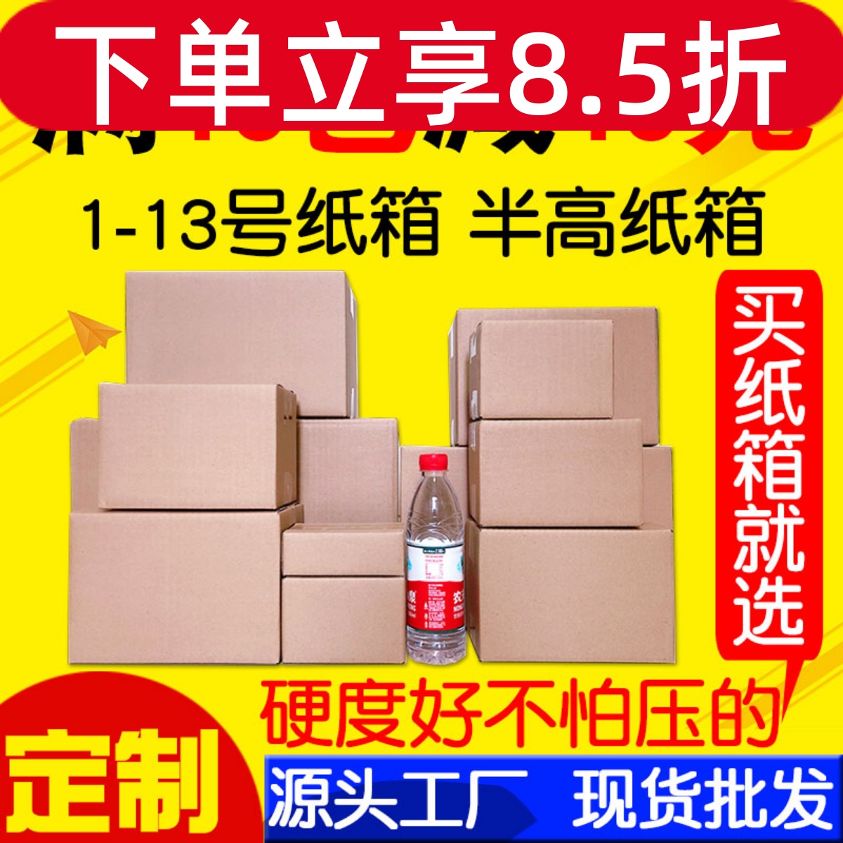 1-12号大小邮政打包纸箱批发特硬半高箱飞机盒快递纸箱纸盒子包邮