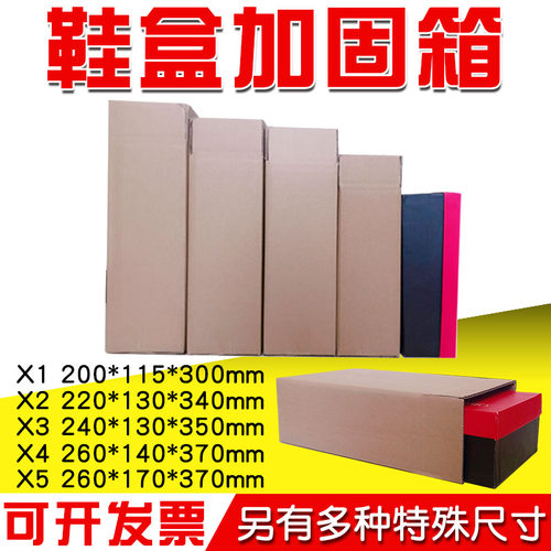 鞋盒加固纸箱侧开口打包快递箱