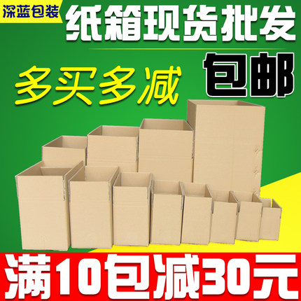 特硬纸箱子打包大小1-12号邮政淘宝快递纸箱微商发货包装纸盒包邮