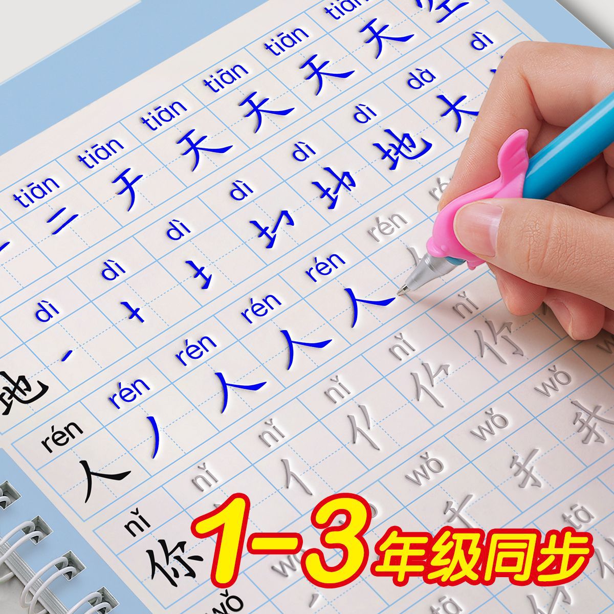 一二年级凹槽练字帖小学生语文