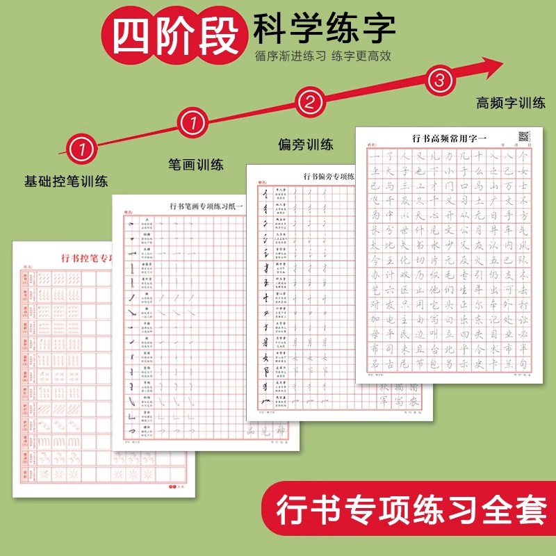 控笔训练字帖成人初学者行书行楷