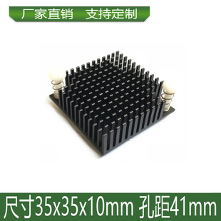 散热片芯片散热器 35x35x10mm 对角孔距41mm电子散热片电子散热器
