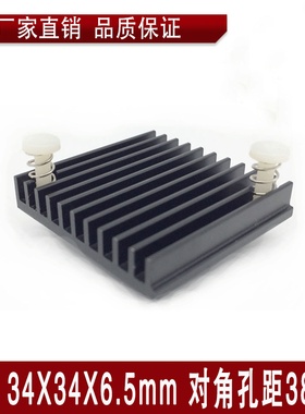 热销 散热片 散热器 铝型材34x35x6.6mm 对角孔距38mm配白色扣具