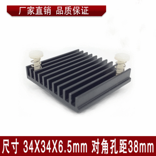 热销 散热片 散热器 铝型材34x35x6.6mm 对角孔距38mm配白色扣具