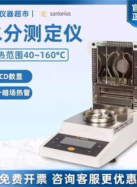赛多利斯快速水分测定仪MA35M茶叶粮食水份检测仪卤素木材水分仪