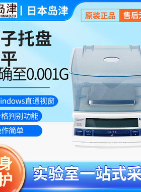日本岛津电子分析天平UX4200S/620H千分之一UW420S/820S/220H