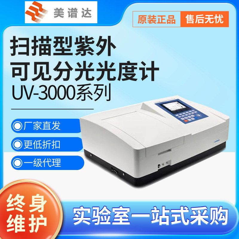 上海美谱达UV-6100双光束紫外可见分光光度计实验室光谱仪可调