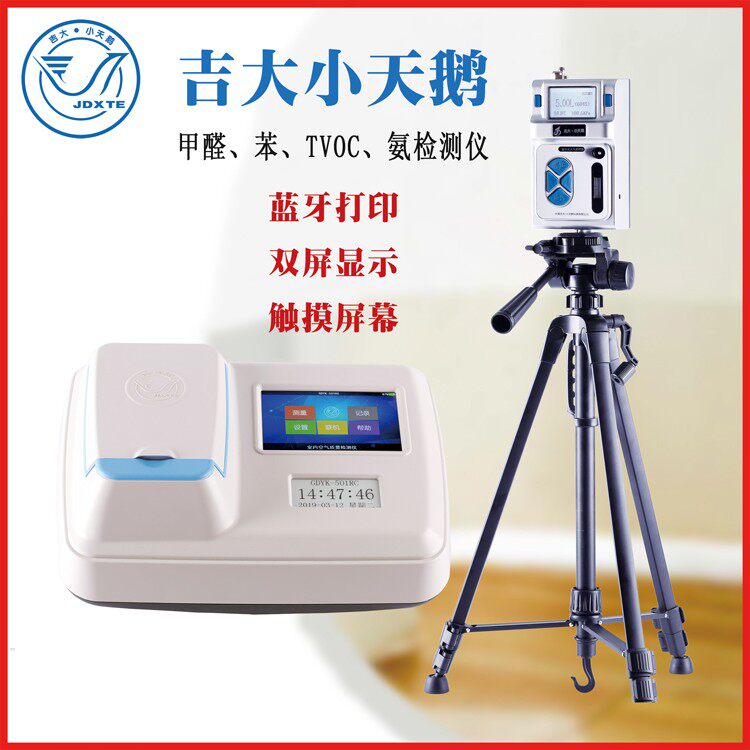 吉大小天鹅GDYK-501RC甲醛检测仪空气质量测定仪氨苯TVOC浓度测量