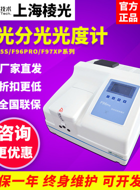 上海棱光F93/F95S/F96PRO/F97XP/F98荧光分光光度计实验室光谱仪