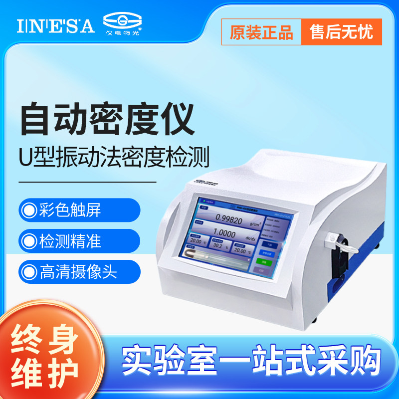 橡胶塑料石油液体密度仪