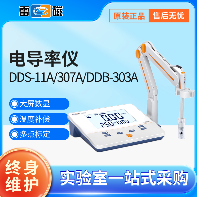 携式电导率仪上海雷磁实验室