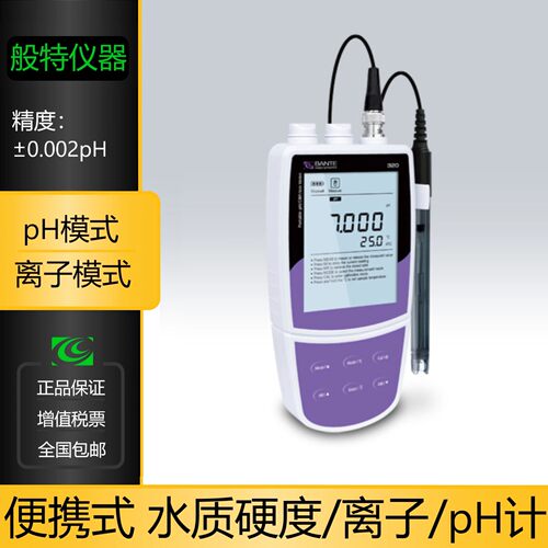 般特 便携式水质硬度计/离子计/pH计 Bante320 BANTE321 BANTE322
