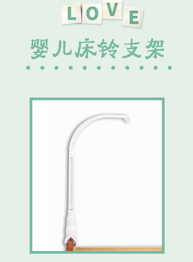 婴儿床头摇铃旋转支架配件手工diy床铃挂万能蒙氏八音盒音乐电动